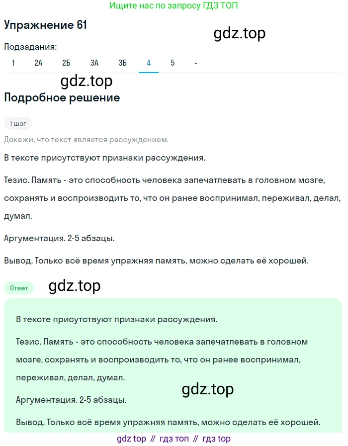 Русский язык, 7 класс Учебник, авторы: Рыбченкова Лидия Макаровна, Александрова Ольга Макаровна, Загоровская Ольга Владимировна, Нарушевич Андрей Георгиевич, Вакурова Ольга Фёдоровна, Григорьев Андрей Владимирович, Кузина Анна Николаевна, издательство Просвещение, Москва, 2019, коричневого цвета, Часть 1, страница 35, номер 61, Решение 1 (продолжение 7)