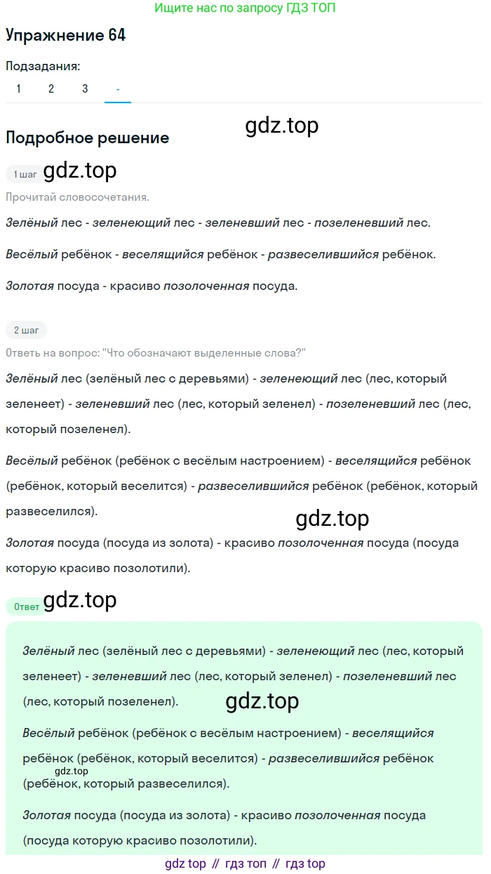 Русский язык, 7 класс Учебник, авторы: Рыбченкова Лидия Макаровна, Александрова Ольга Макаровна, Загоровская Ольга Владимировна, Нарушевич Андрей Георгиевич, Вакурова Ольга Фёдоровна, Григорьев Андрей Владимирович, Кузина Анна Николаевна, издательство Просвещение, Москва, 2019, коричневого цвета, Часть 1, страница 37, номер 64, Решение 1
