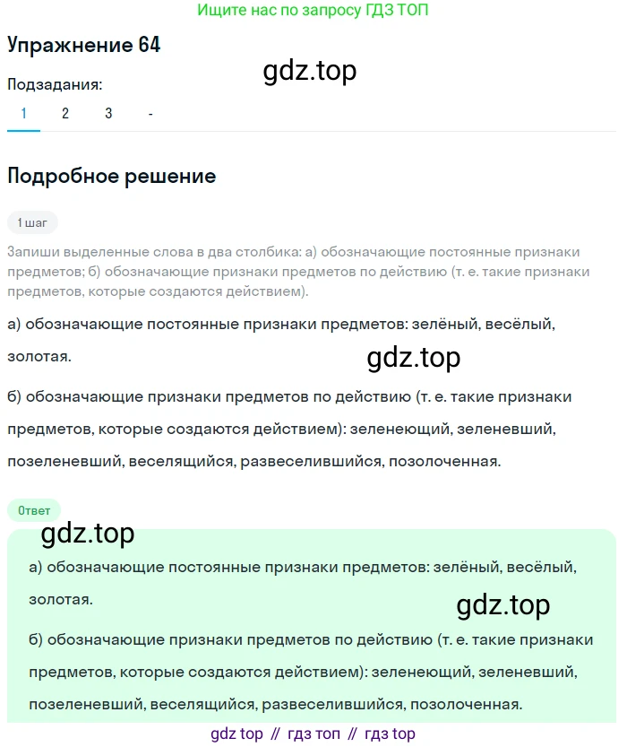 Русский язык, 7 класс Учебник, авторы: Рыбченкова Лидия Макаровна, Александрова Ольга Макаровна, Загоровская Ольга Владимировна, Нарушевич Андрей Георгиевич, Вакурова Ольга Фёдоровна, Григорьев Андрей Владимирович, Кузина Анна Николаевна, издательство Просвещение, Москва, 2019, коричневого цвета, Часть 1, страница 37, номер 64, Решение 1 (продолжение 2)