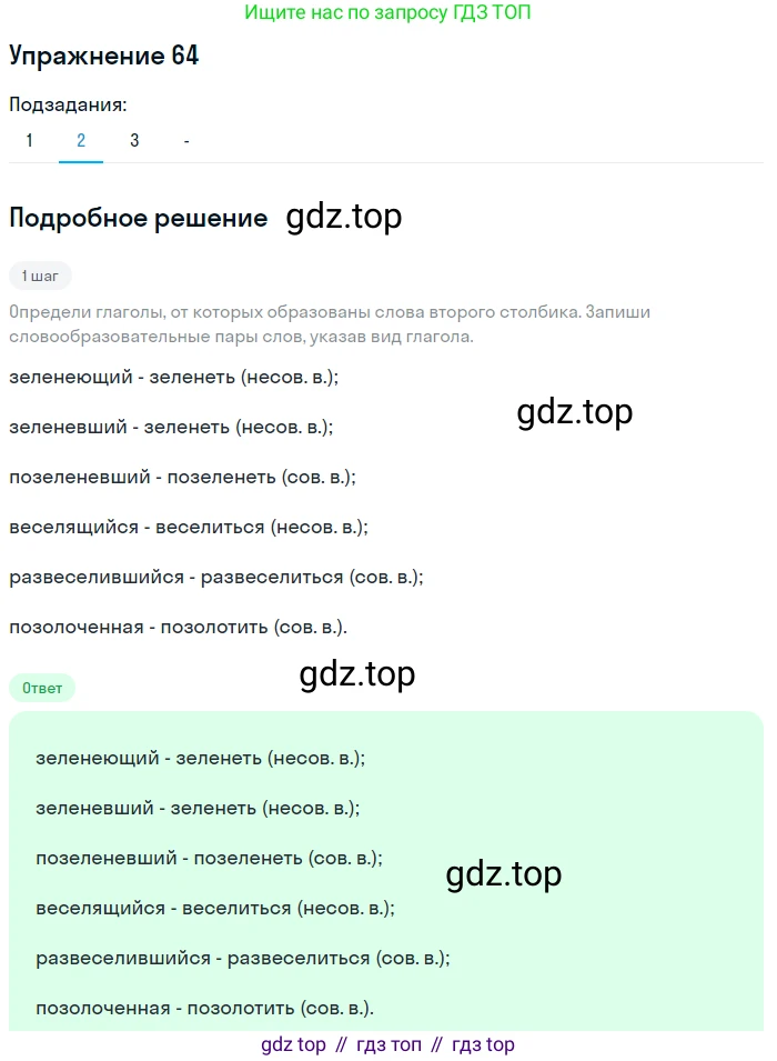 Русский язык, 7 класс Учебник, авторы: Рыбченкова Лидия Макаровна, Александрова Ольга Макаровна, Загоровская Ольга Владимировна, Нарушевич Андрей Георгиевич, Вакурова Ольга Фёдоровна, Григорьев Андрей Владимирович, Кузина Анна Николаевна, издательство Просвещение, Москва, 2019, коричневого цвета, Часть 1, страница 37, номер 64, Решение 1 (продолжение 3)