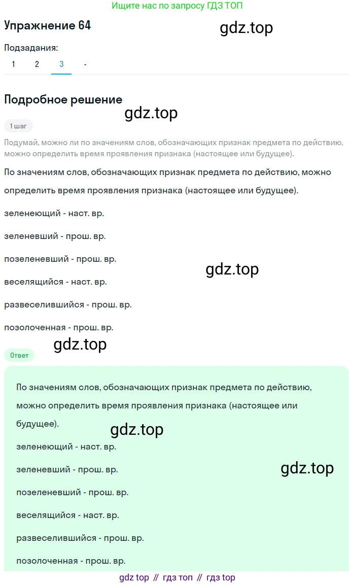 Русский язык, 7 класс Учебник, авторы: Рыбченкова Лидия Макаровна, Александрова Ольга Макаровна, Загоровская Ольга Владимировна, Нарушевич Андрей Георгиевич, Вакурова Ольга Фёдоровна, Григорьев Андрей Владимирович, Кузина Анна Николаевна, издательство Просвещение, Москва, 2019, коричневого цвета, Часть 1, страница 37, номер 64, Решение 1 (продолжение 4)