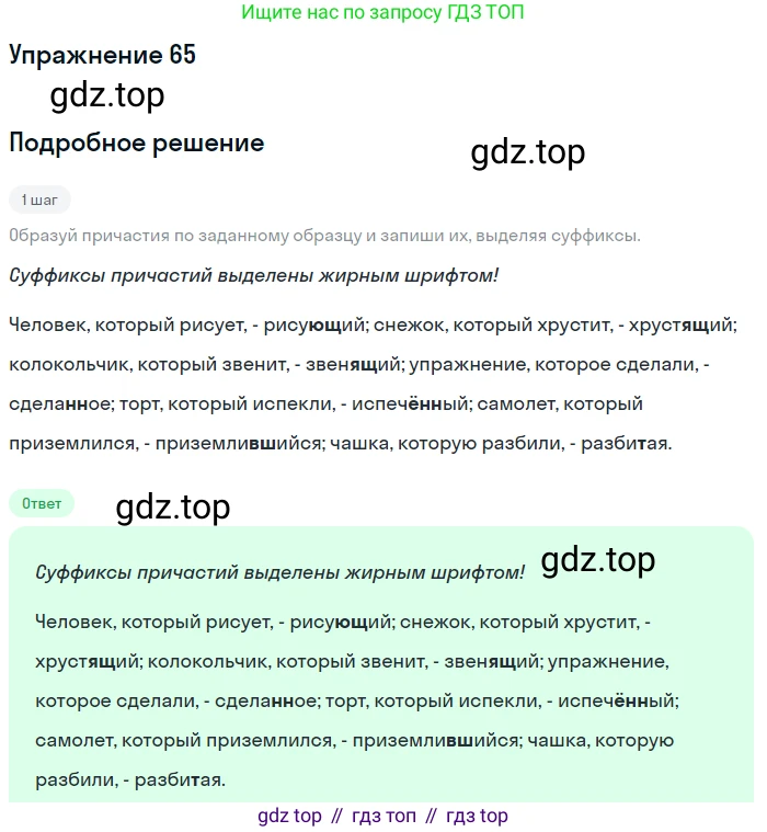 Русский язык, 7 класс Учебник, авторы: Рыбченкова Лидия Макаровна, Александрова Ольга Макаровна, Загоровская Ольга Владимировна, Нарушевич Андрей Георгиевич, Вакурова Ольга Фёдоровна, Григорьев Андрей Владимирович, Кузина Анна Николаевна, издательство Просвещение, Москва, 2019, коричневого цвета, Часть 1, страница 38, номер 65, Решение 1