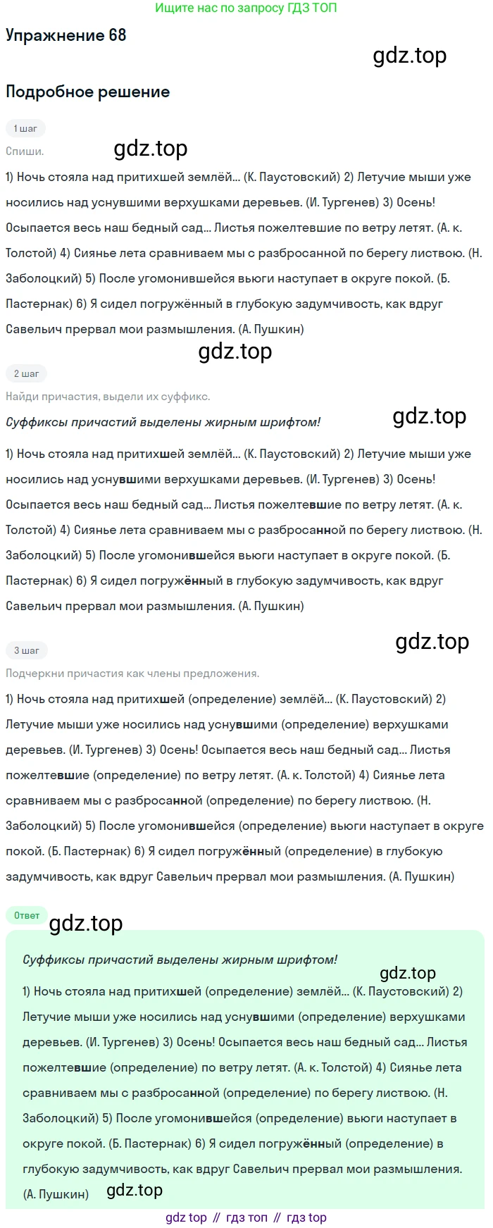 Русский язык, 7 класс Учебник, авторы: Рыбченкова Лидия Макаровна, Александрова Ольга Макаровна, Загоровская Ольга Владимировна, Нарушевич Андрей Георгиевич, Вакурова Ольга Фёдоровна, Григорьев Андрей Владимирович, Кузина Анна Николаевна, издательство Просвещение, Москва, 2019, коричневого цвета, Часть 1, страница 39, номер 68, Решение 1