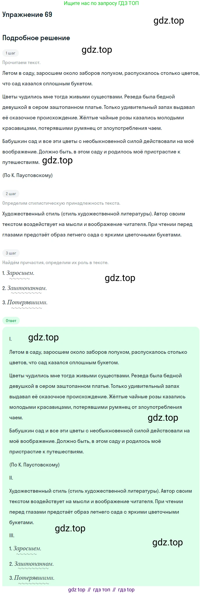 Русский язык, 7 класс Учебник, авторы: Рыбченкова Лидия Макаровна, Александрова Ольга Макаровна, Загоровская Ольга Владимировна, Нарушевич Андрей Георгиевич, Вакурова Ольга Фёдоровна, Григорьев Андрей Владимирович, Кузина Анна Николаевна, издательство Просвещение, Москва, 2019, коричневого цвета, Часть 1, страница 39, номер 69, Решение 1