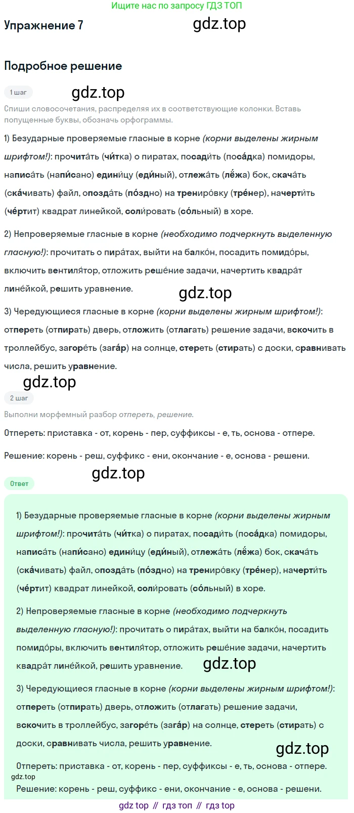 Русский язык, 7 класс Учебник, авторы: Рыбченкова Лидия Макаровна, Александрова Ольга Макаровна, Загоровская Ольга Владимировна, Нарушевич Андрей Георгиевич, Вакурова Ольга Фёдоровна, Григорьев Андрей Владимирович, Кузина Анна Николаевна, издательство Просвещение, Москва, 2019, коричневого цвета, Часть 1, страница 7, номер 7, Решение 1