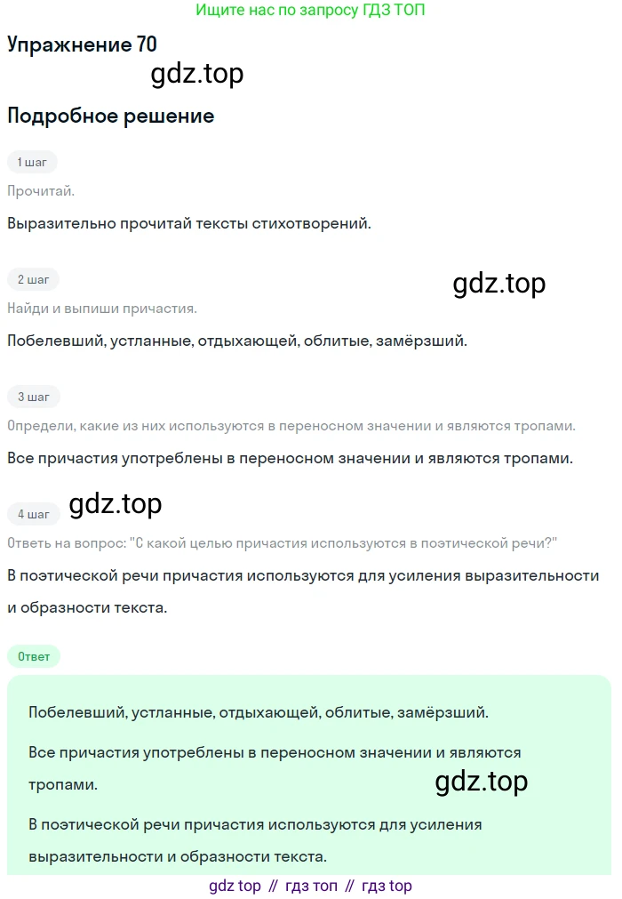 Русский язык, 7 класс Учебник, авторы: Рыбченкова Лидия Макаровна, Александрова Ольга Макаровна, Загоровская Ольга Владимировна, Нарушевич Андрей Георгиевич, Вакурова Ольга Фёдоровна, Григорьев Андрей Владимирович, Кузина Анна Николаевна, издательство Просвещение, Москва, 2019, коричневого цвета, Часть 1, страница 40, номер 70, Решение 1