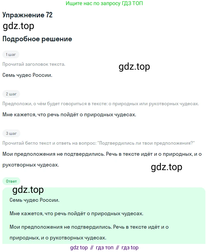 Русский язык, 7 класс Учебник, авторы: Рыбченкова Лидия Макаровна, Александрова Ольга Макаровна, Загоровская Ольга Владимировна, Нарушевич Андрей Георгиевич, Вакурова Ольга Фёдоровна, Григорьев Андрей Владимирович, Кузина Анна Николаевна, издательство Просвещение, Москва, 2019, коричневого цвета, Часть 1, страница 41, номер 72, Решение 1