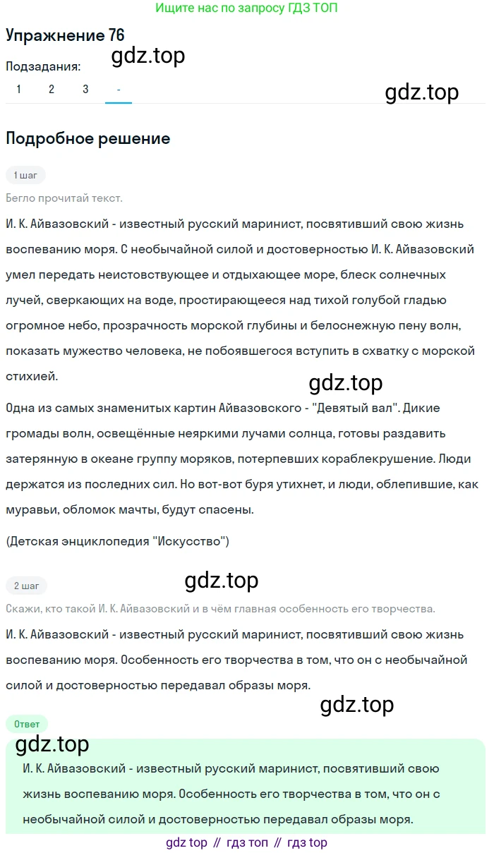 Русский язык, 7 класс Учебник, авторы: Рыбченкова Лидия Макаровна, Александрова Ольга Макаровна, Загоровская Ольга Владимировна, Нарушевич Андрей Георгиевич, Вакурова Ольга Фёдоровна, Григорьев Андрей Владимирович, Кузина Анна Николаевна, издательство Просвещение, Москва, 2019, коричневого цвета, Часть 1, страница 44, номер 76, Решение 1
