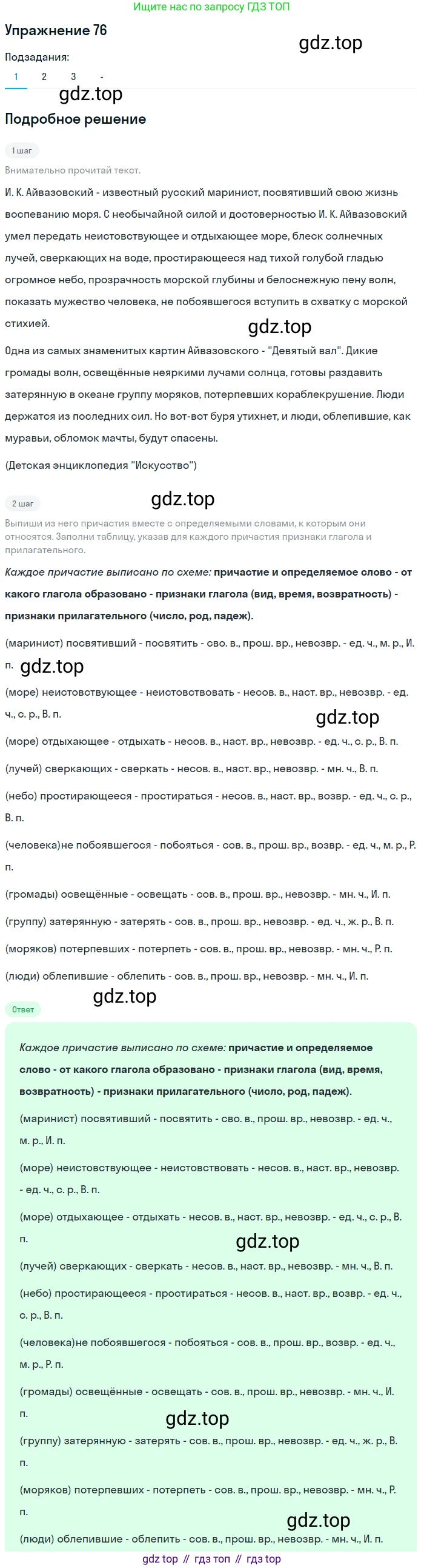 Русский язык, 7 класс Учебник, авторы: Рыбченкова Лидия Макаровна, Александрова Ольга Макаровна, Загоровская Ольга Владимировна, Нарушевич Андрей Георгиевич, Вакурова Ольга Фёдоровна, Григорьев Андрей Владимирович, Кузина Анна Николаевна, издательство Просвещение, Москва, 2019, коричневого цвета, Часть 1, страница 44, номер 76, Решение 1 (продолжение 2)