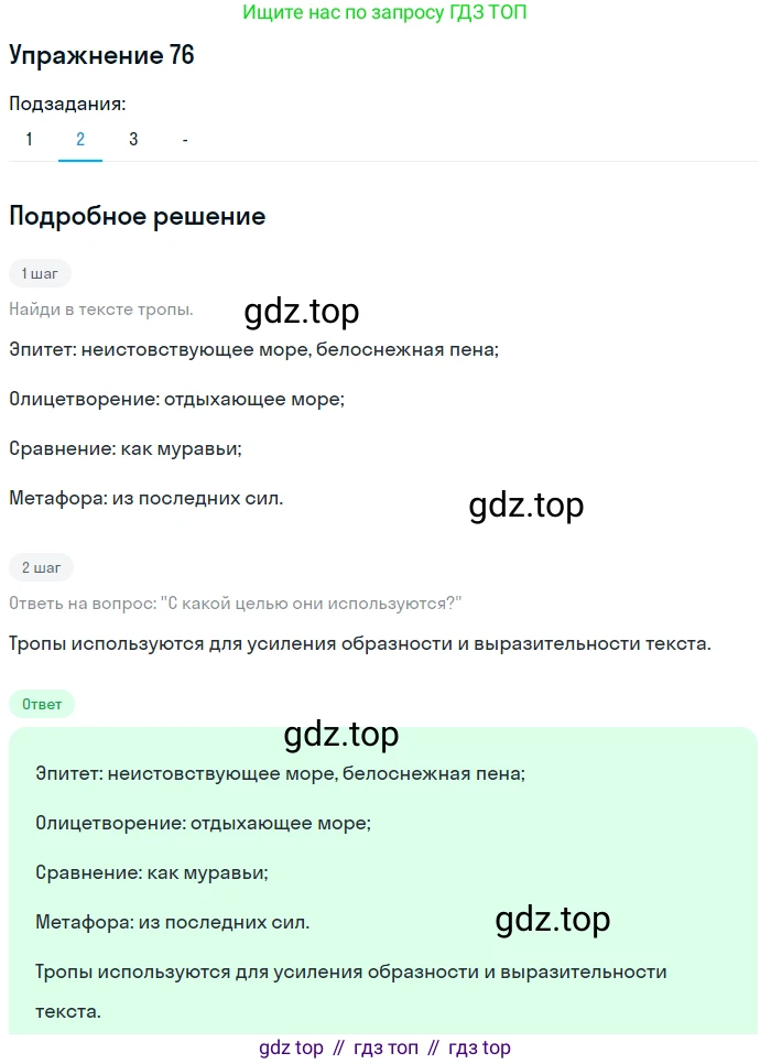 Русский язык, 7 класс Учебник, авторы: Рыбченкова Лидия Макаровна, Александрова Ольга Макаровна, Загоровская Ольга Владимировна, Нарушевич Андрей Георгиевич, Вакурова Ольга Фёдоровна, Григорьев Андрей Владимирович, Кузина Анна Николаевна, издательство Просвещение, Москва, 2019, коричневого цвета, Часть 1, страница 44, номер 76, Решение 1 (продолжение 3)