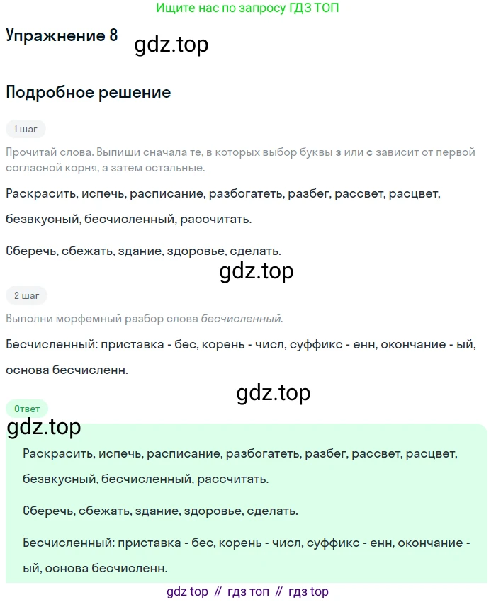 Русский язык, 7 класс Учебник, авторы: Рыбченкова Лидия Макаровна, Александрова Ольга Макаровна, Загоровская Ольга Владимировна, Нарушевич Андрей Георгиевич, Вакурова Ольга Фёдоровна, Григорьев Андрей Владимирович, Кузина Анна Николаевна, издательство Просвещение, Москва, 2019, коричневого цвета, Часть 1, страница 7, номер 8, Решение 1