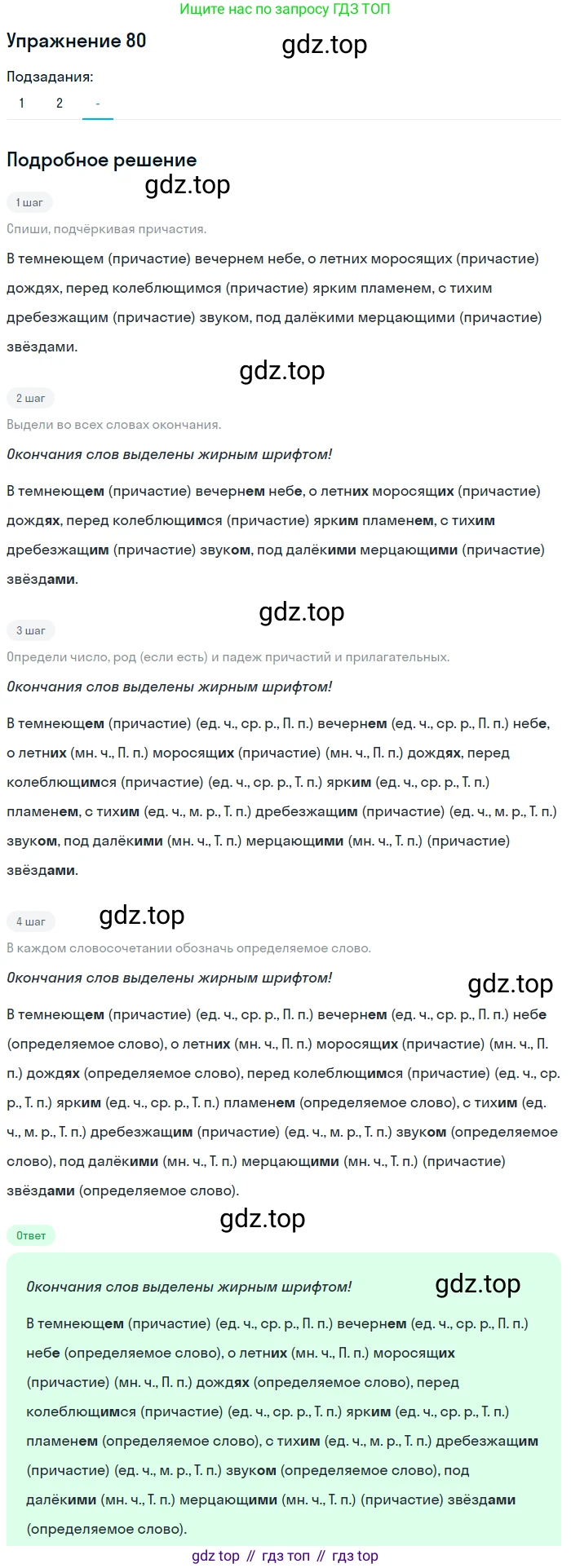 Русский язык, 7 класс Учебник, авторы: Рыбченкова Лидия Макаровна, Александрова Ольга Макаровна, Загоровская Ольга Владимировна, Нарушевич Андрей Георгиевич, Вакурова Ольга Фёдоровна, Григорьев Андрей Владимирович, Кузина Анна Николаевна, издательство Просвещение, Москва, 2019, коричневого цвета, Часть 1, страница 45, номер 80, Решение 1