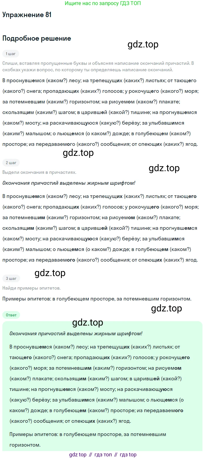 Русский язык, 7 класс Учебник, авторы: Рыбченкова Лидия Макаровна, Александрова Ольга Макаровна, Загоровская Ольга Владимировна, Нарушевич Андрей Георгиевич, Вакурова Ольга Фёдоровна, Григорьев Андрей Владимирович, Кузина Анна Николаевна, издательство Просвещение, Москва, 2019, коричневого цвета, Часть 1, страница 46, номер 81, Решение 1