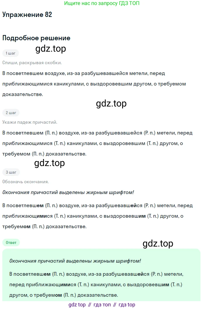Русский язык, 7 класс Учебник, авторы: Рыбченкова Лидия Макаровна, Александрова Ольга Макаровна, Загоровская Ольга Владимировна, Нарушевич Андрей Георгиевич, Вакурова Ольга Фёдоровна, Григорьев Андрей Владимирович, Кузина Анна Николаевна, издательство Просвещение, Москва, 2019, коричневого цвета, Часть 1, страница 46, номер 82, Решение 1