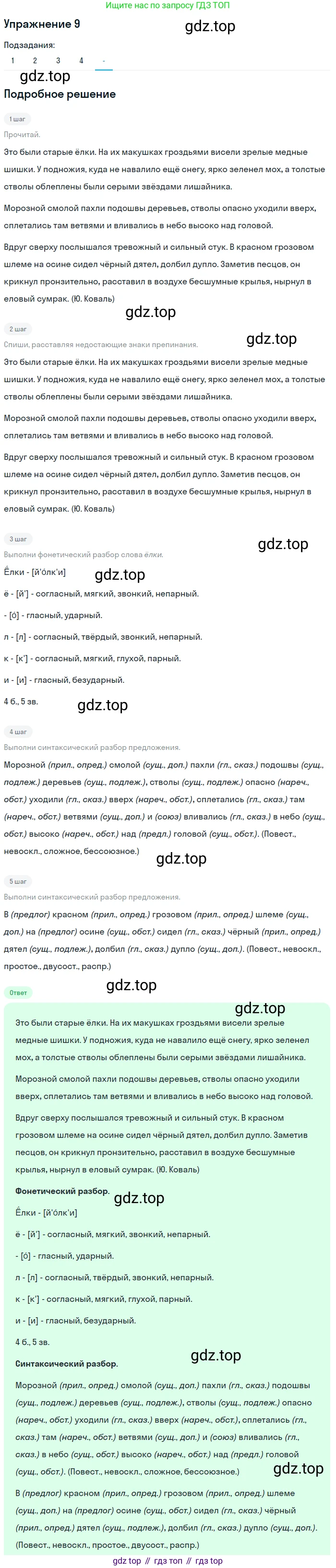 Русский язык, 7 класс Учебник, авторы: Рыбченкова Лидия Макаровна, Александрова Ольга Макаровна, Загоровская Ольга Владимировна, Нарушевич Андрей Георгиевич, Вакурова Ольга Фёдоровна, Григорьев Андрей Владимирович, Кузина Анна Николаевна, издательство Просвещение, Москва, 2019, коричневого цвета, Часть 1, страница 8, номер 9, Решение 1