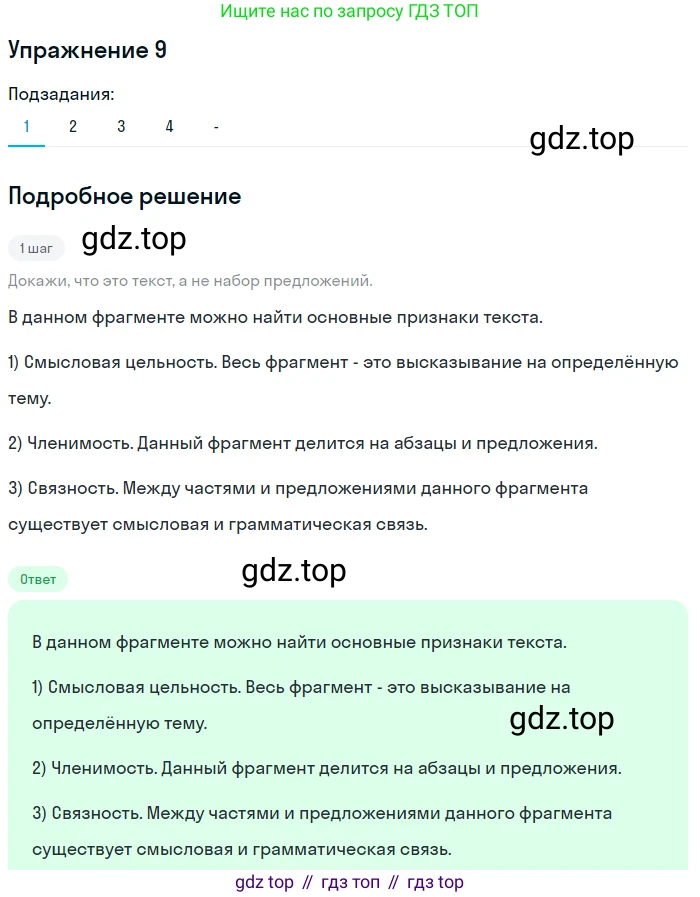 Русский язык, 7 класс Учебник, авторы: Рыбченкова Лидия Макаровна, Александрова Ольга Макаровна, Загоровская Ольга Владимировна, Нарушевич Андрей Георгиевич, Вакурова Ольга Фёдоровна, Григорьев Андрей Владимирович, Кузина Анна Николаевна, издательство Просвещение, Москва, 2019, коричневого цвета, Часть 1, страница 8, номер 9, Решение 1 (продолжение 2)
