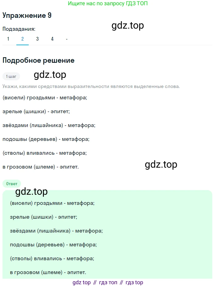 Русский язык, 7 класс Учебник, авторы: Рыбченкова Лидия Макаровна, Александрова Ольга Макаровна, Загоровская Ольга Владимировна, Нарушевич Андрей Георгиевич, Вакурова Ольга Фёдоровна, Григорьев Андрей Владимирович, Кузина Анна Николаевна, издательство Просвещение, Москва, 2019, коричневого цвета, Часть 1, страница 8, номер 9, Решение 1 (продолжение 3)
