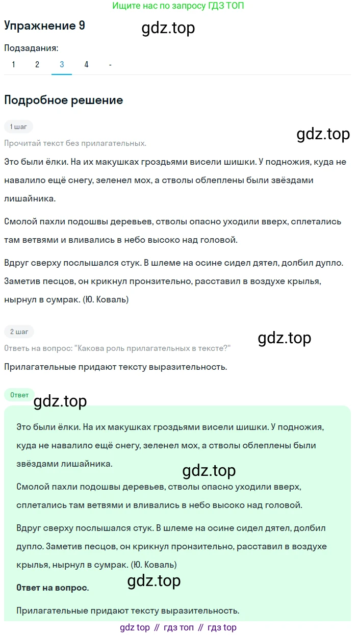 Русский язык, 7 класс Учебник, авторы: Рыбченкова Лидия Макаровна, Александрова Ольга Макаровна, Загоровская Ольга Владимировна, Нарушевич Андрей Георгиевич, Вакурова Ольга Фёдоровна, Григорьев Андрей Владимирович, Кузина Анна Николаевна, издательство Просвещение, Москва, 2019, коричневого цвета, Часть 1, страница 8, номер 9, Решение 1 (продолжение 4)