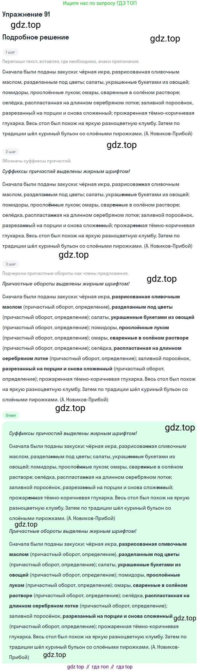 Русский язык, 7 класс Учебник, авторы: Рыбченкова Лидия Макаровна, Александрова Ольга Макаровна, Загоровская Ольга Владимировна, Нарушевич Андрей Георгиевич, Вакурова Ольга Фёдоровна, Григорьев Андрей Владимирович, Кузина Анна Николаевна, издательство Просвещение, Москва, 2019, коричневого цвета, Часть 1, страница 49, номер 91, Решение 1