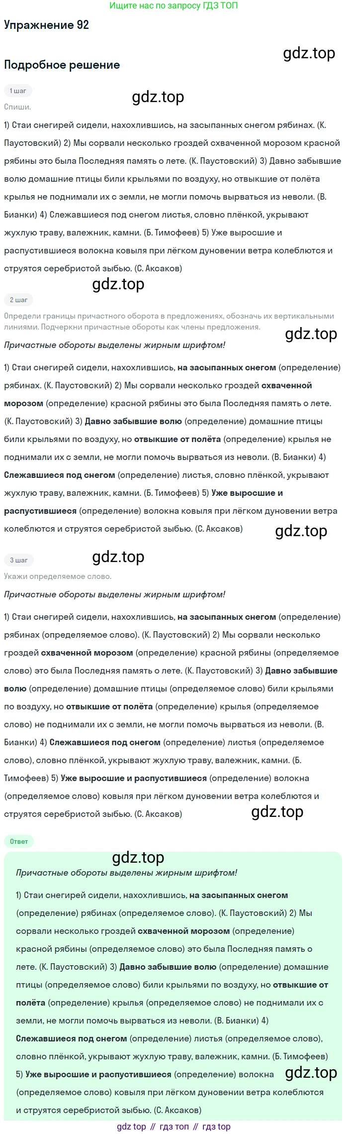 Русский язык, 7 класс Учебник, авторы: Рыбченкова Лидия Макаровна, Александрова Ольга Макаровна, Загоровская Ольга Владимировна, Нарушевич Андрей Георгиевич, Вакурова Ольга Фёдоровна, Григорьев Андрей Владимирович, Кузина Анна Николаевна, издательство Просвещение, Москва, 2019, коричневого цвета, Часть 1, страница 50, номер 92, Решение 1