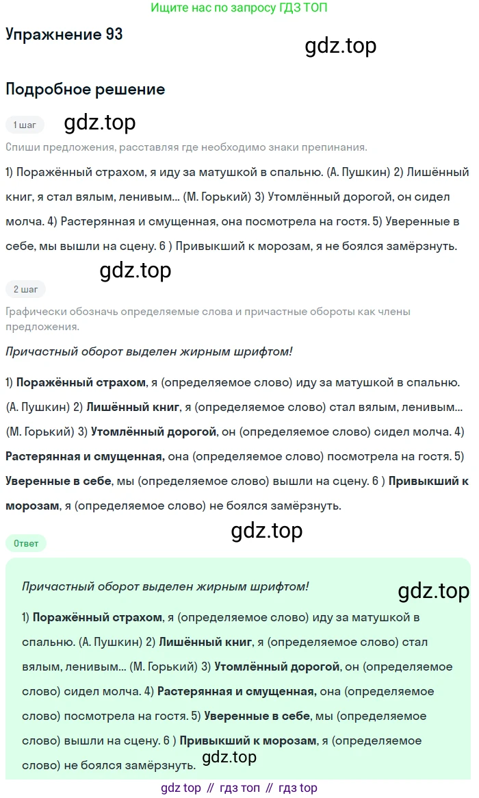 Русский язык, 7 класс Учебник, авторы: Рыбченкова Лидия Макаровна, Александрова Ольга Макаровна, Загоровская Ольга Владимировна, Нарушевич Андрей Георгиевич, Вакурова Ольга Фёдоровна, Григорьев Андрей Владимирович, Кузина Анна Николаевна, издательство Просвещение, Москва, 2019, коричневого цвета, Часть 1, страница 50, номер 93, Решение 1
