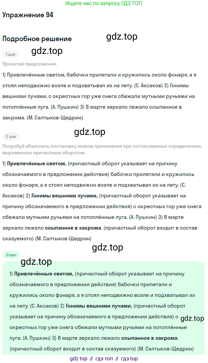 Русский язык, 7 класс Учебник, авторы: Рыбченкова Лидия Макаровна, Александрова Ольга Макаровна, Загоровская Ольга Владимировна, Нарушевич Андрей Георгиевич, Вакурова Ольга Фёдоровна, Григорьев Андрей Владимирович, Кузина Анна Николаевна, издательство Просвещение, Москва, 2019, коричневого цвета, Часть 1, страница 50, номер 94, Решение 1