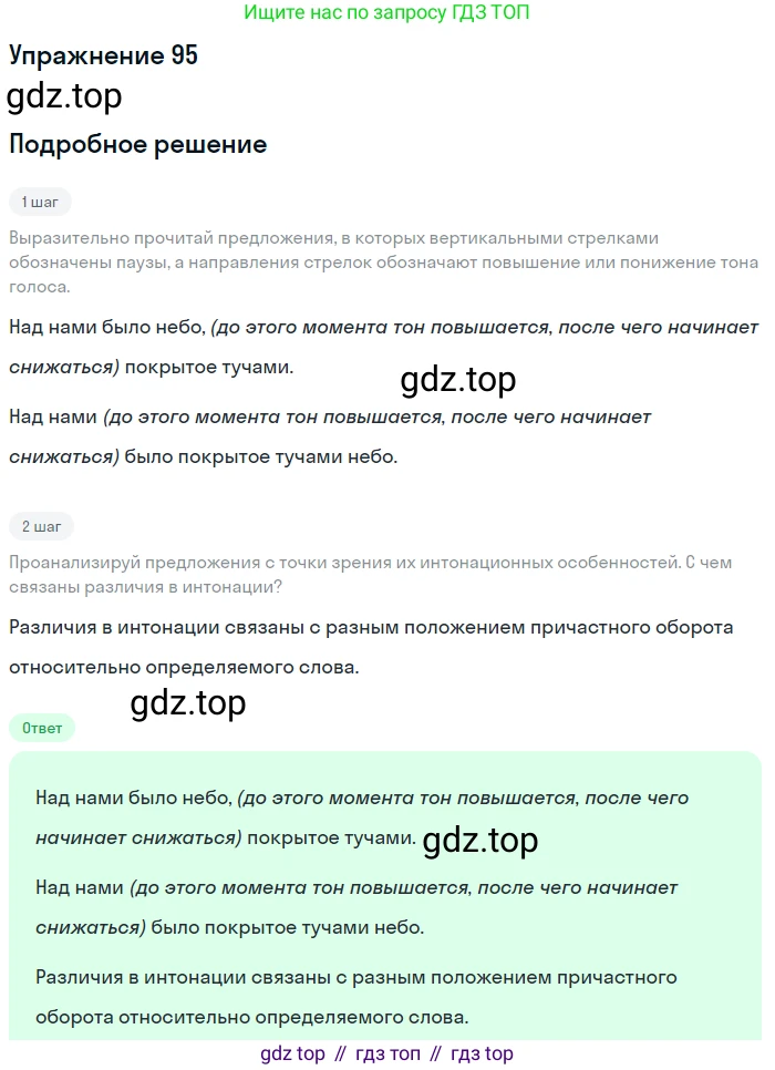 Русский язык, 7 класс Учебник, авторы: Рыбченкова Лидия Макаровна, Александрова Ольга Макаровна, Загоровская Ольга Владимировна, Нарушевич Андрей Георгиевич, Вакурова Ольга Фёдоровна, Григорьев Андрей Владимирович, Кузина Анна Николаевна, издательство Просвещение, Москва, 2019, коричневого цвета, Часть 1, страница 51, номер 95, Решение 1