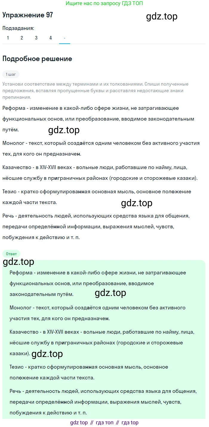 Русский язык, 7 класс Учебник, авторы: Рыбченкова Лидия Макаровна, Александрова Ольга Макаровна, Загоровская Ольга Владимировна, Нарушевич Андрей Георгиевич, Вакурова Ольга Фёдоровна, Григорьев Андрей Владимирович, Кузина Анна Николаевна, издательство Просвещение, Москва, 2019, коричневого цвета, Часть 1, страница 52, номер 97, Решение 1