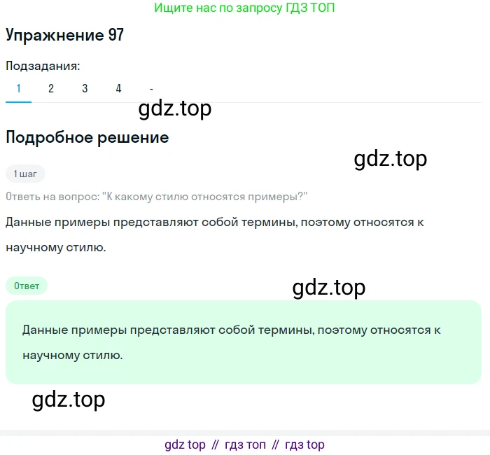 Русский язык, 7 класс Учебник, авторы: Рыбченкова Лидия Макаровна, Александрова Ольга Макаровна, Загоровская Ольга Владимировна, Нарушевич Андрей Георгиевич, Вакурова Ольга Фёдоровна, Григорьев Андрей Владимирович, Кузина Анна Николаевна, издательство Просвещение, Москва, 2019, коричневого цвета, Часть 1, страница 52, номер 97, Решение 1 (продолжение 2)