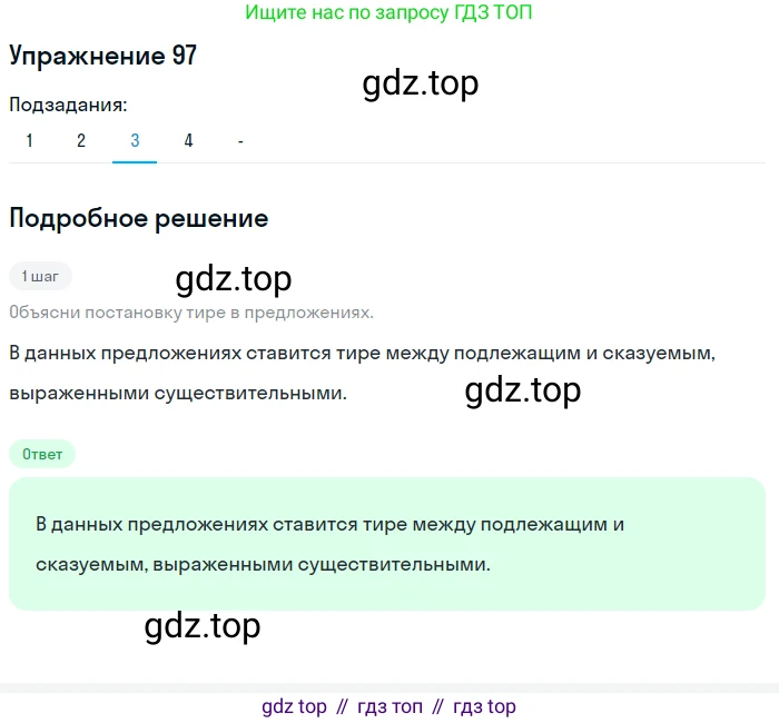 Русский язык, 7 класс Учебник, авторы: Рыбченкова Лидия Макаровна, Александрова Ольга Макаровна, Загоровская Ольга Владимировна, Нарушевич Андрей Георгиевич, Вакурова Ольга Фёдоровна, Григорьев Андрей Владимирович, Кузина Анна Николаевна, издательство Просвещение, Москва, 2019, коричневого цвета, Часть 1, страница 52, номер 97, Решение 1 (продолжение 4)