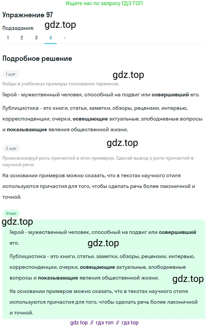Русский язык, 7 класс Учебник, авторы: Рыбченкова Лидия Макаровна, Александрова Ольга Макаровна, Загоровская Ольга Владимировна, Нарушевич Андрей Георгиевич, Вакурова Ольга Фёдоровна, Григорьев Андрей Владимирович, Кузина Анна Николаевна, издательство Просвещение, Москва, 2019, коричневого цвета, Часть 1, страница 52, номер 97, Решение 1 (продолжение 5)