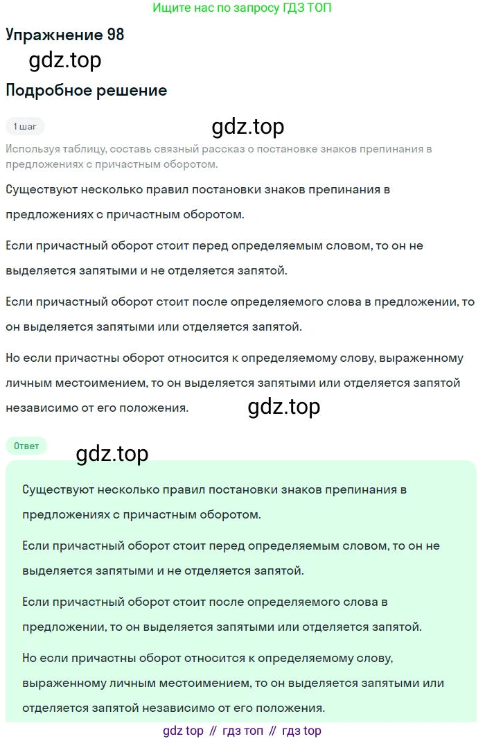 Русский язык, 7 класс Учебник, авторы: Рыбченкова Лидия Макаровна, Александрова Ольга Макаровна, Загоровская Ольга Владимировна, Нарушевич Андрей Георгиевич, Вакурова Ольга Фёдоровна, Григорьев Андрей Владимирович, Кузина Анна Николаевна, издательство Просвещение, Москва, 2019, коричневого цвета, Часть 1, страница 52, номер 98, Решение 1