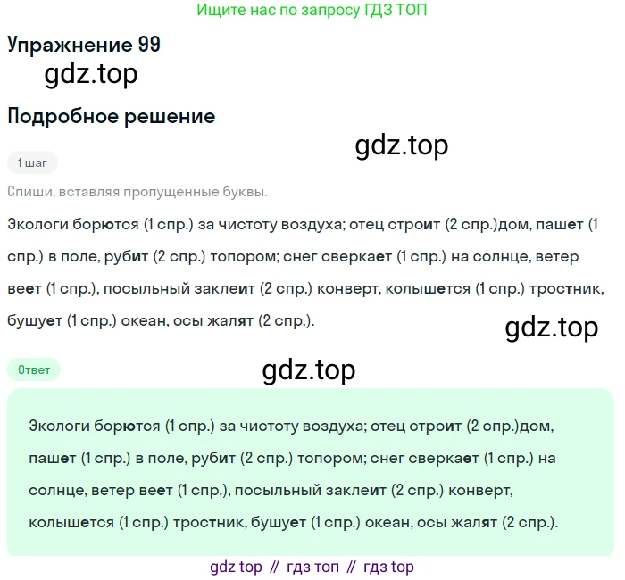 Русский язык, 7 класс Учебник, авторы: Рыбченкова Лидия Макаровна, Александрова Ольга Макаровна, Загоровская Ольга Владимировна, Нарушевич Андрей Георгиевич, Вакурова Ольга Фёдоровна, Григорьев Андрей Владимирович, Кузина Анна Николаевна, издательство Просвещение, Москва, 2019, коричневого цвета, Часть 1, страница 53, номер 99, Решение 1