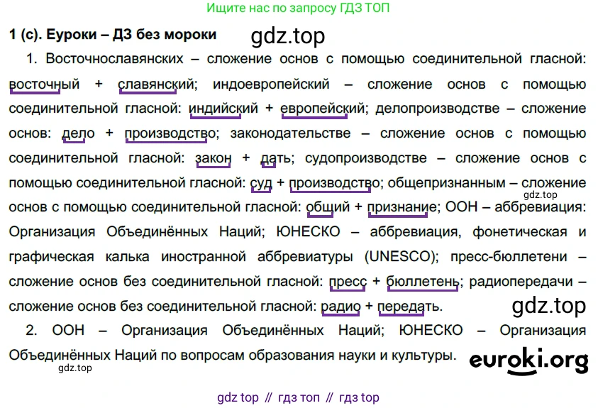 Русский язык, 7 класс Учебник, авторы: Рыбченкова Лидия Макаровна, Александрова Ольга Макаровна, Загоровская Ольга Владимировна, Нарушевич Андрей Георгиевич, Вакурова Ольга Фёдоровна, Григорьев Андрей Владимирович, Кузина Анна Николаевна, издательство Просвещение, Москва, 2019, коричневого цвета, Часть 1, страница 4, номер 1, Решение 2