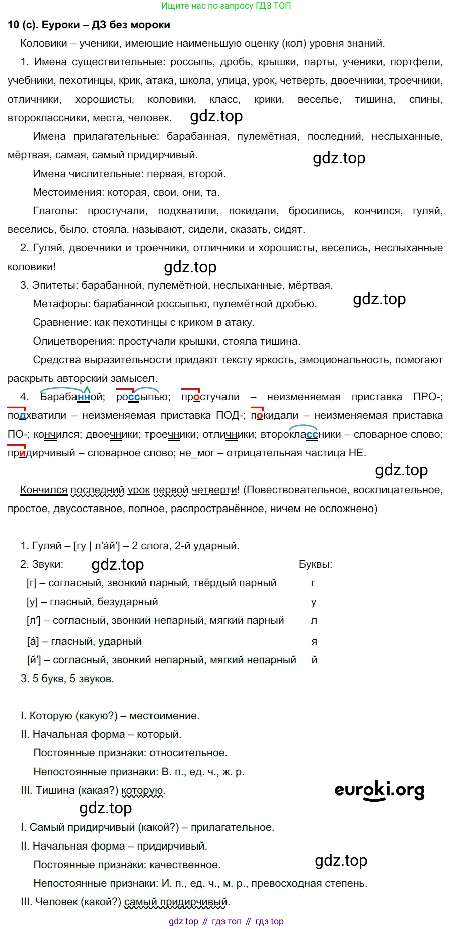 Русский язык, 7 класс Учебник, авторы: Рыбченкова Лидия Макаровна, Александрова Ольга Макаровна, Загоровская Ольга Владимировна, Нарушевич Андрей Георгиевич, Вакурова Ольга Фёдоровна, Григорьев Андрей Владимирович, Кузина Анна Николаевна, издательство Просвещение, Москва, 2019, коричневого цвета, Часть 1, страница 8, номер 10, Решение 2