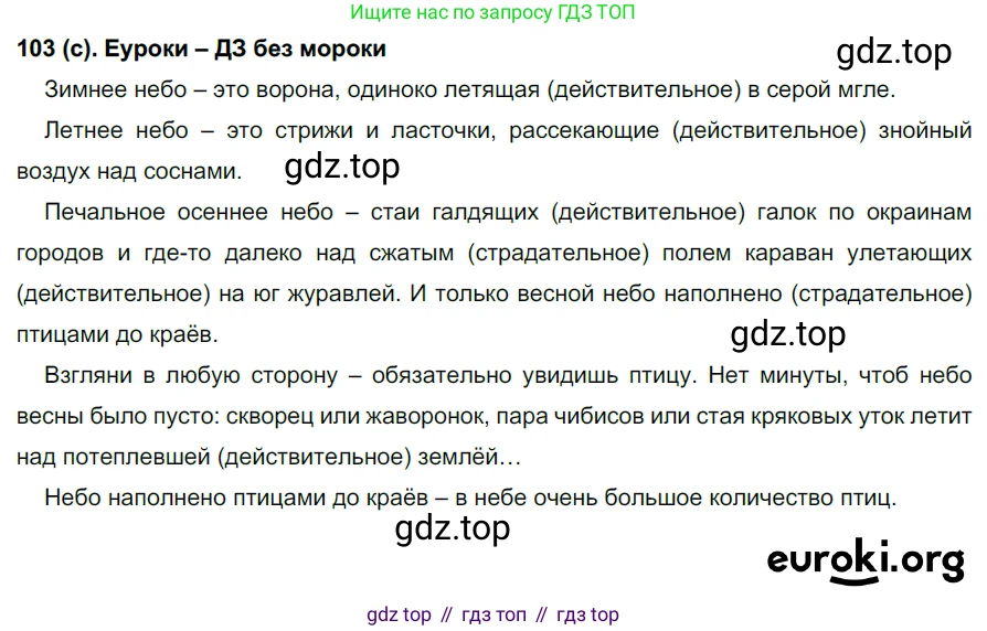 Русский язык, 7 класс Учебник, авторы: Рыбченкова Лидия Макаровна, Александрова Ольга Макаровна, Загоровская Ольга Владимировна, Нарушевич Андрей Георгиевич, Вакурова Ольга Фёдоровна, Григорьев Андрей Владимирович, Кузина Анна Николаевна, издательство Просвещение, Москва, 2019, коричневого цвета, Часть 1, страница 55, номер 103, Решение 2