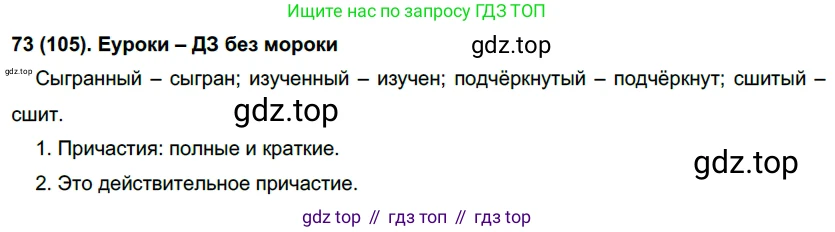 Русский язык, 7 класс Учебник, авторы: Рыбченкова Лидия Макаровна, Александрова Ольга Макаровна, Загоровская Ольга Владимировна, Нарушевич Андрей Георгиевич, Вакурова Ольга Фёдоровна, Григорьев Андрей Владимирович, Кузина Анна Николаевна, издательство Просвещение, Москва, 2019, коричневого цвета, Часть 1, страница 56, номер 105, Решение 2