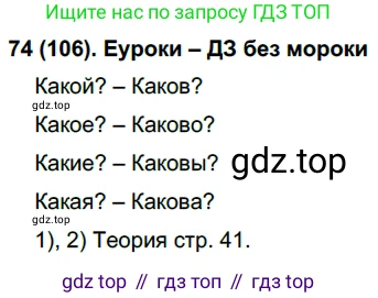 Русский язык, 7 класс Учебник, авторы: Рыбченкова Лидия Макаровна, Александрова Ольга Макаровна, Загоровская Ольга Владимировна, Нарушевич Андрей Георгиевич, Вакурова Ольга Фёдоровна, Григорьев Андрей Владимирович, Кузина Анна Николаевна, издательство Просвещение, Москва, 2019, коричневого цвета, Часть 1, страница 56, номер 106, Решение 2