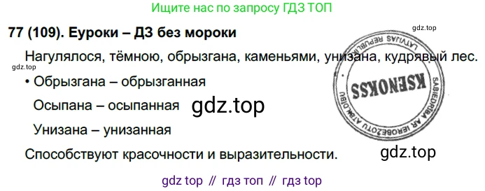 Русский язык, 7 класс Учебник, авторы: Рыбченкова Лидия Макаровна, Александрова Ольга Макаровна, Загоровская Ольга Владимировна, Нарушевич Андрей Георгиевич, Вакурова Ольга Фёдоровна, Григорьев Андрей Владимирович, Кузина Анна Николаевна, издательство Просвещение, Москва, 2019, коричневого цвета, Часть 1, страница 58, номер 109, Решение 2