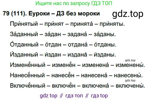Русский язык, 7 класс Учебник, авторы: Рыбченкова Лидия Макаровна, Александрова Ольга Макаровна, Загоровская Ольга Владимировна, Нарушевич Андрей Георгиевич, Вакурова Ольга Фёдоровна, Григорьев Андрей Владимирович, Кузина Анна Николаевна, издательство Просвещение, Москва, 2019, коричневого цвета, Часть 1, страница 58, номер 111, Решение 2