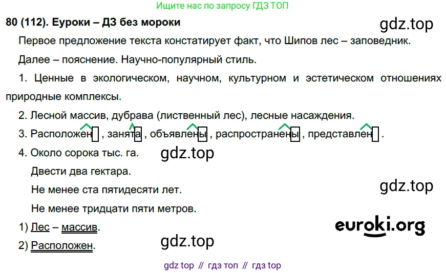 Русский язык, 7 класс Учебник, авторы: Рыбченкова Лидия Макаровна, Александрова Ольга Макаровна, Загоровская Ольга Владимировна, Нарушевич Андрей Георгиевич, Вакурова Ольга Фёдоровна, Григорьев Андрей Владимирович, Кузина Анна Николаевна, издательство Просвещение, Москва, 2019, коричневого цвета, Часть 1, страница 59, номер 112, Решение 2