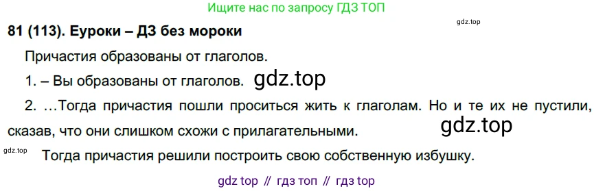 Русский язык, 7 класс Учебник, авторы: Рыбченкова Лидия Макаровна, Александрова Ольга Макаровна, Загоровская Ольга Владимировна, Нарушевич Андрей Георгиевич, Вакурова Ольга Фёдоровна, Григорьев Андрей Владимирович, Кузина Анна Николаевна, издательство Просвещение, Москва, 2019, коричневого цвета, Часть 1, страница 59, номер 113, Решение 2