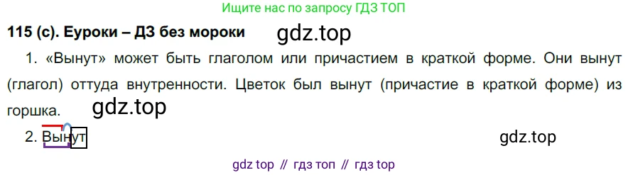 Русский язык, 7 класс Учебник, авторы: Рыбченкова Лидия Макаровна, Александрова Ольга Макаровна, Загоровская Ольга Владимировна, Нарушевич Андрей Георгиевич, Вакурова Ольга Фёдоровна, Григорьев Андрей Владимирович, Кузина Анна Николаевна, издательство Просвещение, Москва, 2019, коричневого цвета, Часть 1, страница 60, номер 115, Решение 2