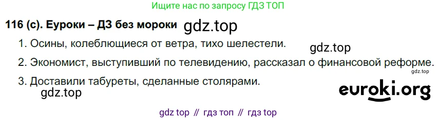 Русский язык, 7 класс Учебник, авторы: Рыбченкова Лидия Макаровна, Александрова Ольга Макаровна, Загоровская Ольга Владимировна, Нарушевич Андрей Георгиевич, Вакурова Ольга Фёдоровна, Григорьев Андрей Владимирович, Кузина Анна Николаевна, издательство Просвещение, Москва, 2019, коричневого цвета, Часть 1, страница 60, номер 116, Решение 2