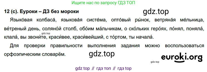 Русский язык, 7 класс Учебник, авторы: Рыбченкова Лидия Макаровна, Александрова Ольга Макаровна, Загоровская Ольга Владимировна, Нарушевич Андрей Георгиевич, Вакурова Ольга Фёдоровна, Григорьев Андрей Владимирович, Кузина Анна Николаевна, издательство Просвещение, Москва, 2019, коричневого цвета, Часть 1, страница 9, номер 12, Решение 2
