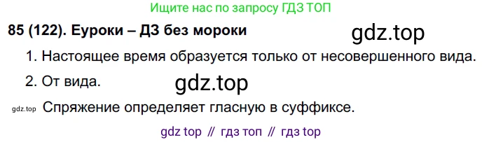 Русский язык, 7 класс Учебник, авторы: Рыбченкова Лидия Макаровна, Александрова Ольга Макаровна, Загоровская Ольга Владимировна, Нарушевич Андрей Георгиевич, Вакурова Ольга Фёдоровна, Григорьев Андрей Владимирович, Кузина Анна Николаевна, издательство Просвещение, Москва, 2019, коричневого цвета, Часть 1, страница 63, номер 122, Решение 2