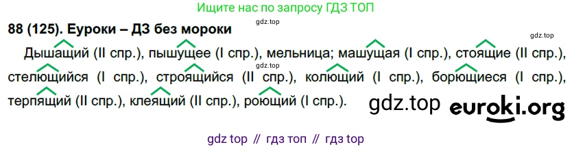Русский язык, 7 класс Учебник, авторы: Рыбченкова Лидия Макаровна, Александрова Ольга Макаровна, Загоровская Ольга Владимировна, Нарушевич Андрей Георгиевич, Вакурова Ольга Фёдоровна, Григорьев Андрей Владимирович, Кузина Анна Николаевна, издательство Просвещение, Москва, 2019, коричневого цвета, Часть 1, страница 64, номер 125, Решение 2
