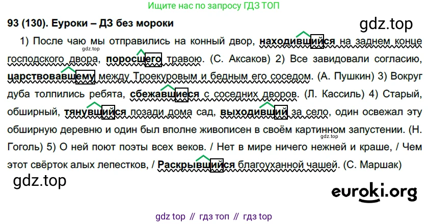 Русский язык, 7 класс Учебник, авторы: Рыбченкова Лидия Макаровна, Александрова Ольга Макаровна, Загоровская Ольга Владимировна, Нарушевич Андрей Георгиевич, Вакурова Ольга Фёдоровна, Григорьев Андрей Владимирович, Кузина Анна Николаевна, издательство Просвещение, Москва, 2019, коричневого цвета, Часть 1, страница 66, номер 130, Решение 2