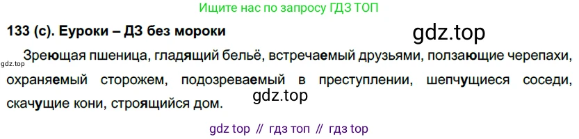 Русский язык, 7 класс Учебник, авторы: Рыбченкова Лидия Макаровна, Александрова Ольга Макаровна, Загоровская Ольга Владимировна, Нарушевич Андрей Георгиевич, Вакурова Ольга Фёдоровна, Григорьев Андрей Владимирович, Кузина Анна Николаевна, издательство Просвещение, Москва, 2019, коричневого цвета, Часть 1, страница 68, номер 133, Решение 2