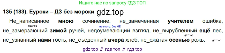 Русский язык, 7 класс Учебник, авторы: Рыбченкова Лидия Макаровна, Александрова Ольга Макаровна, Загоровская Ольга Владимировна, Нарушевич Андрей Георгиевич, Вакурова Ольга Фёдоровна, Григорьев Андрей Владимирович, Кузина Анна Николаевна, издательство Просвещение, Москва, 2019, коричневого цвета, Часть 1, страница 69, номер 135, Решение 2